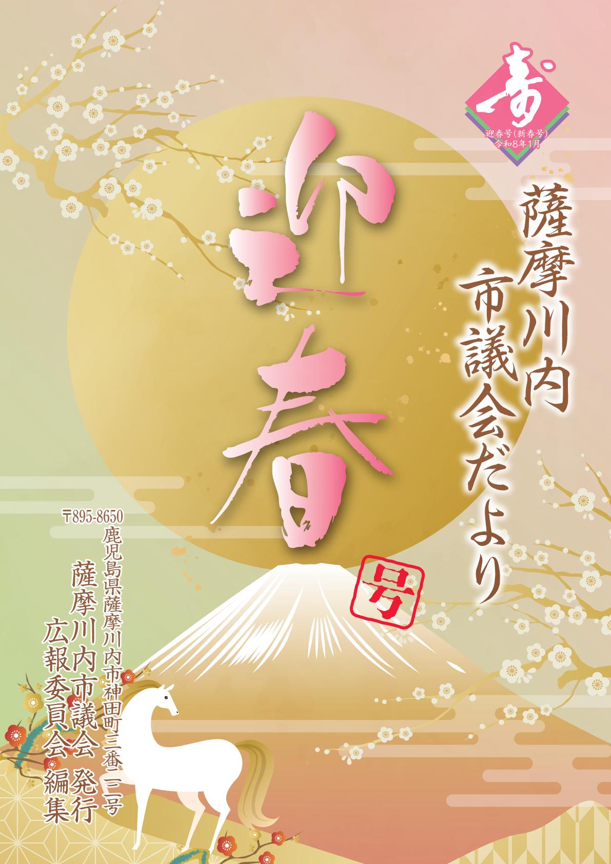 令和8年1月発行号（新春号）
