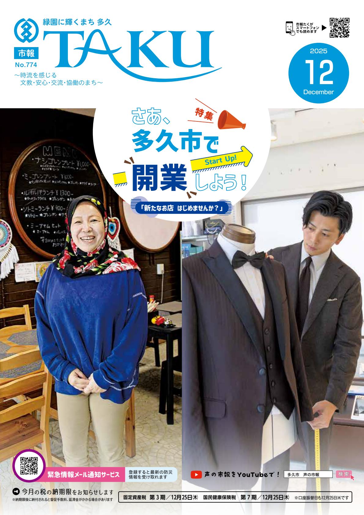 令和7年12月号