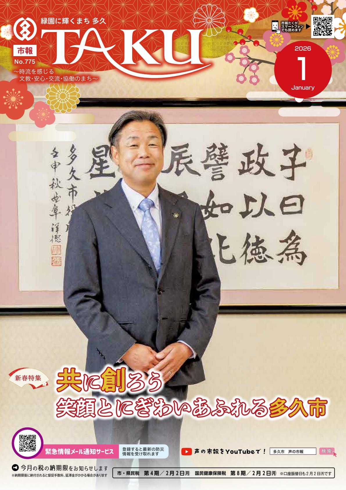令和8年1月号