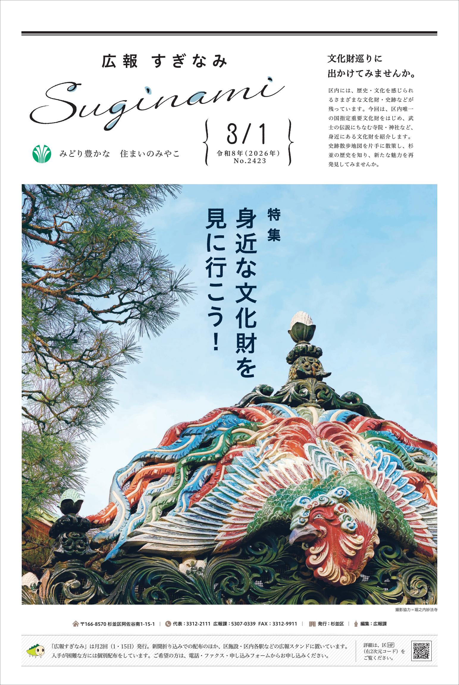 令和8年3月1日号　第2423号