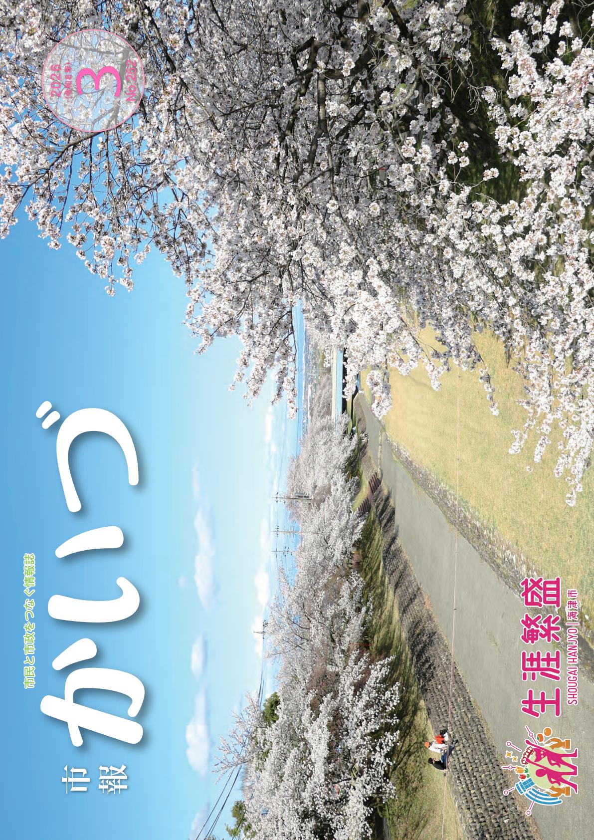 令和8年3月号