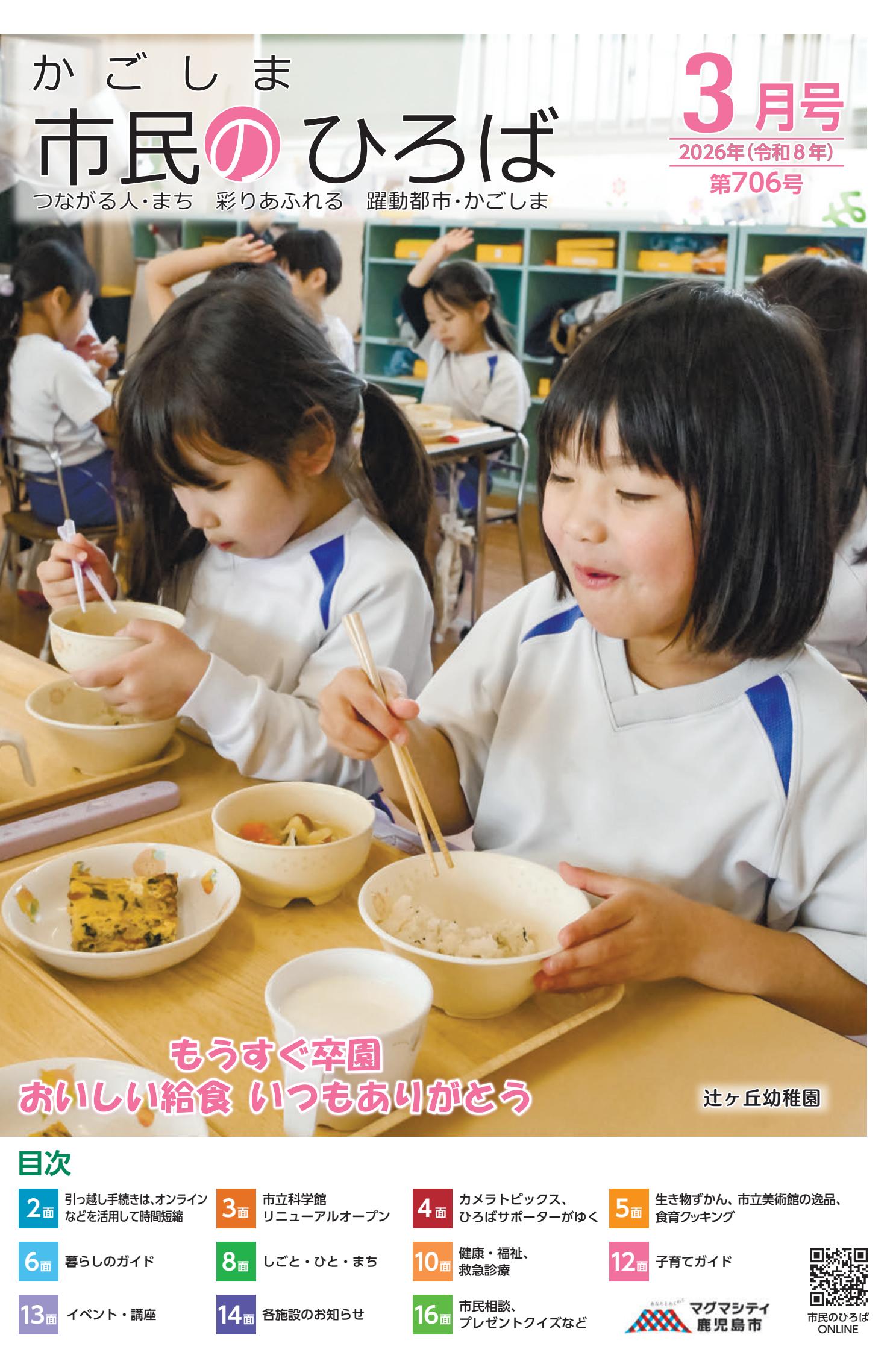 令和8年3月号
