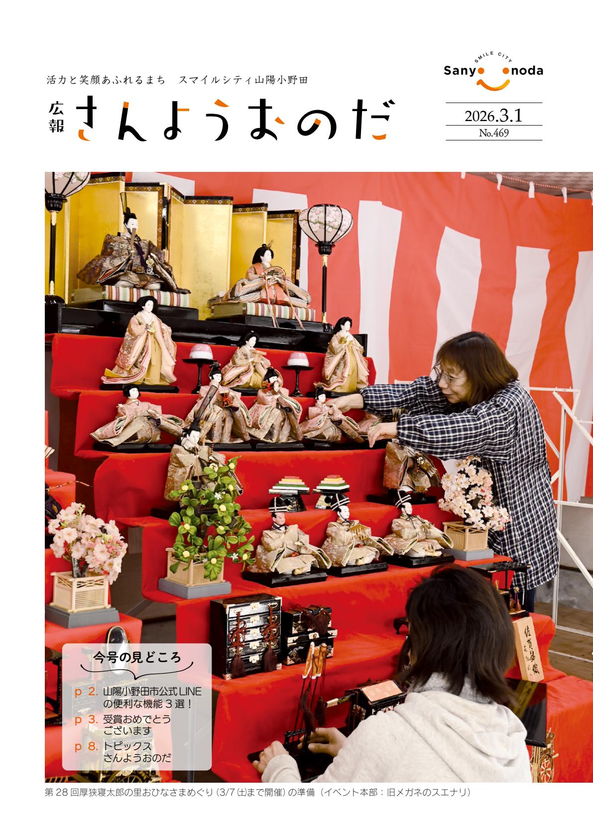 令和8年3月1日号