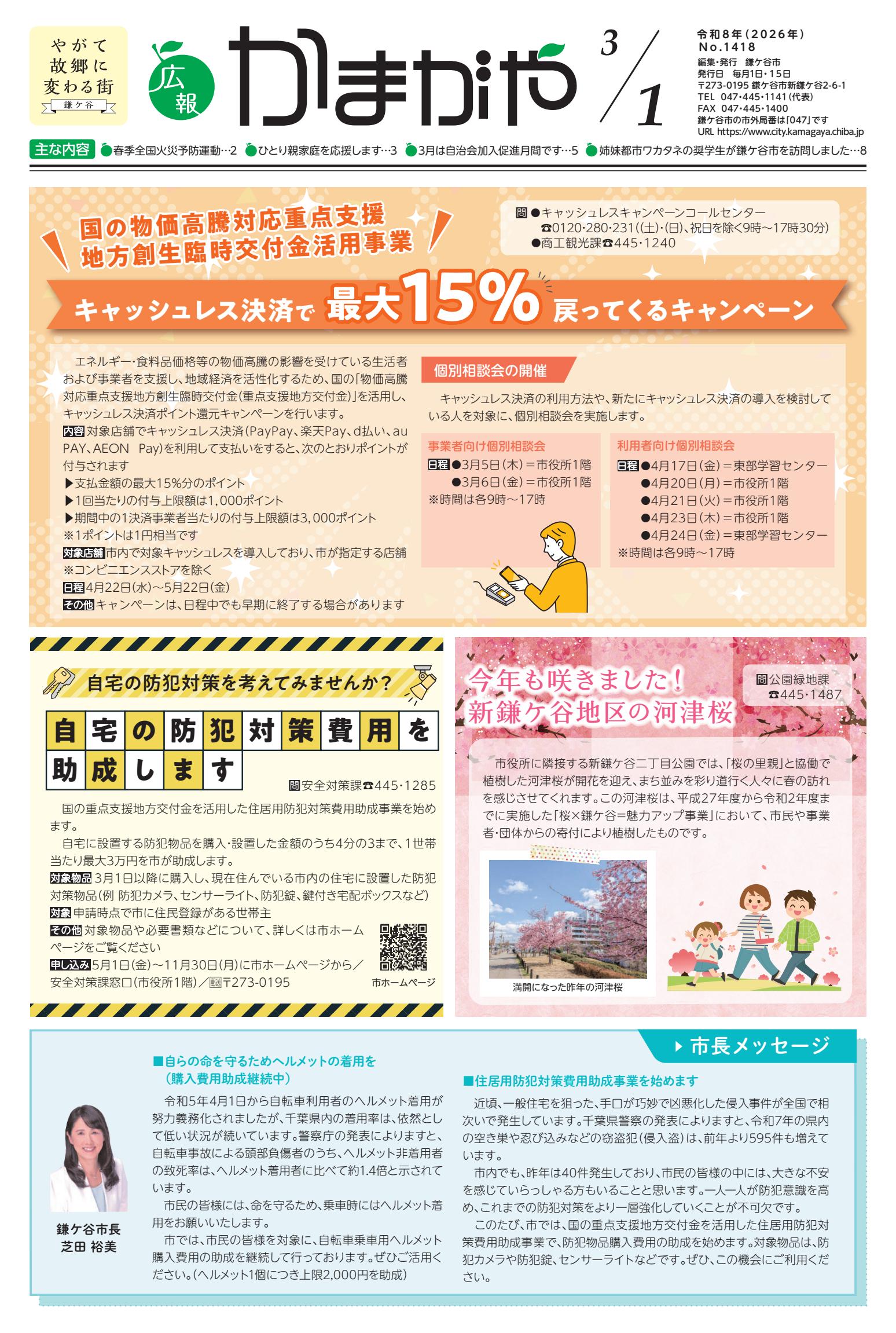 令和8年3月1日号
