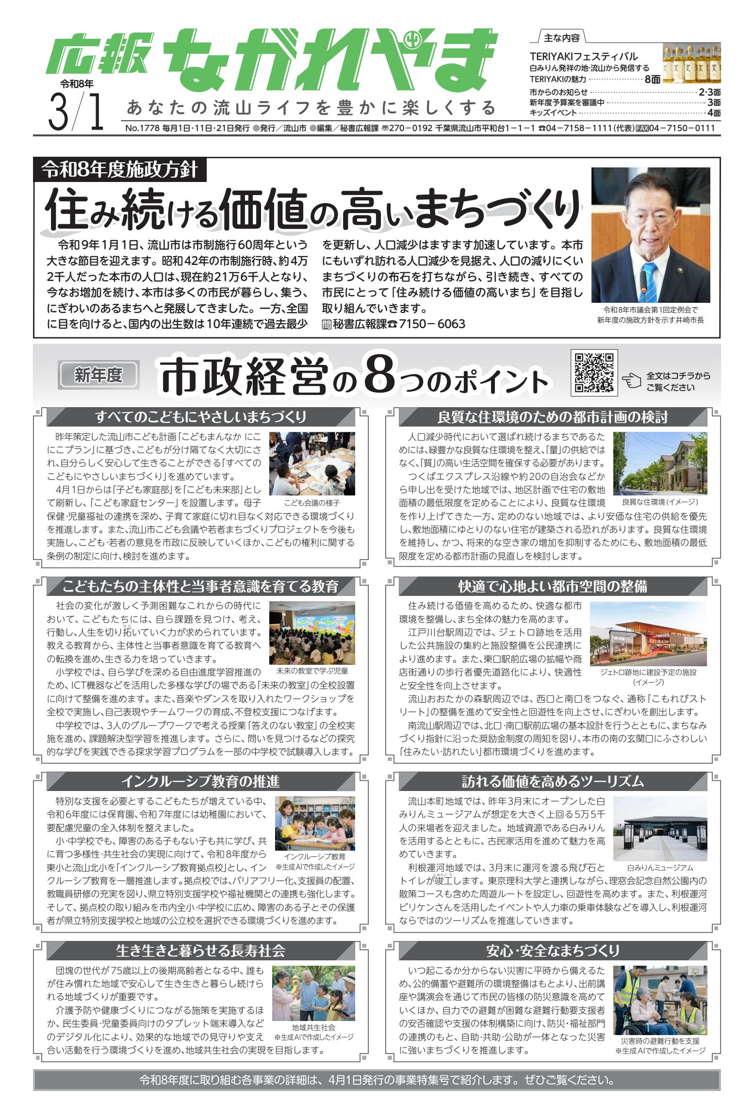 令和8年3月1日号