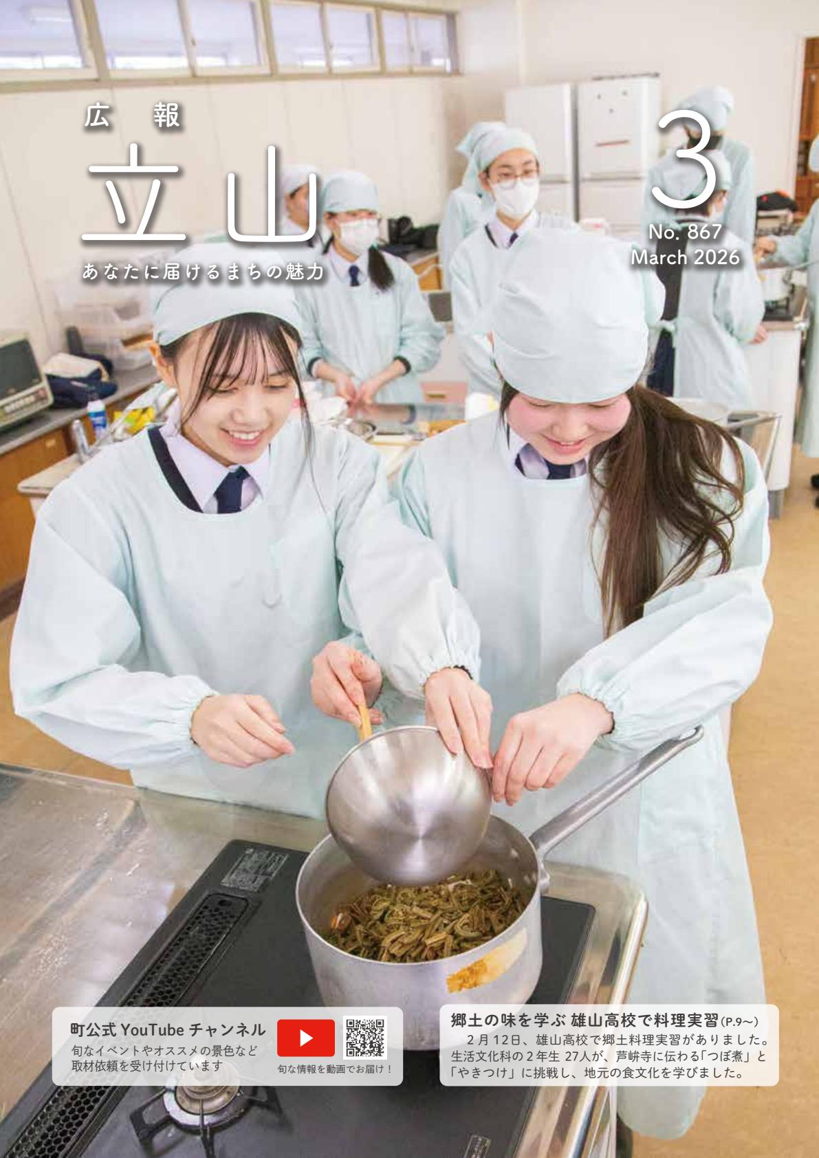 令和８年３月号