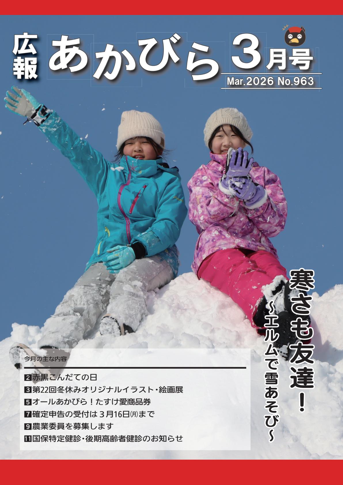 令和8年3月号