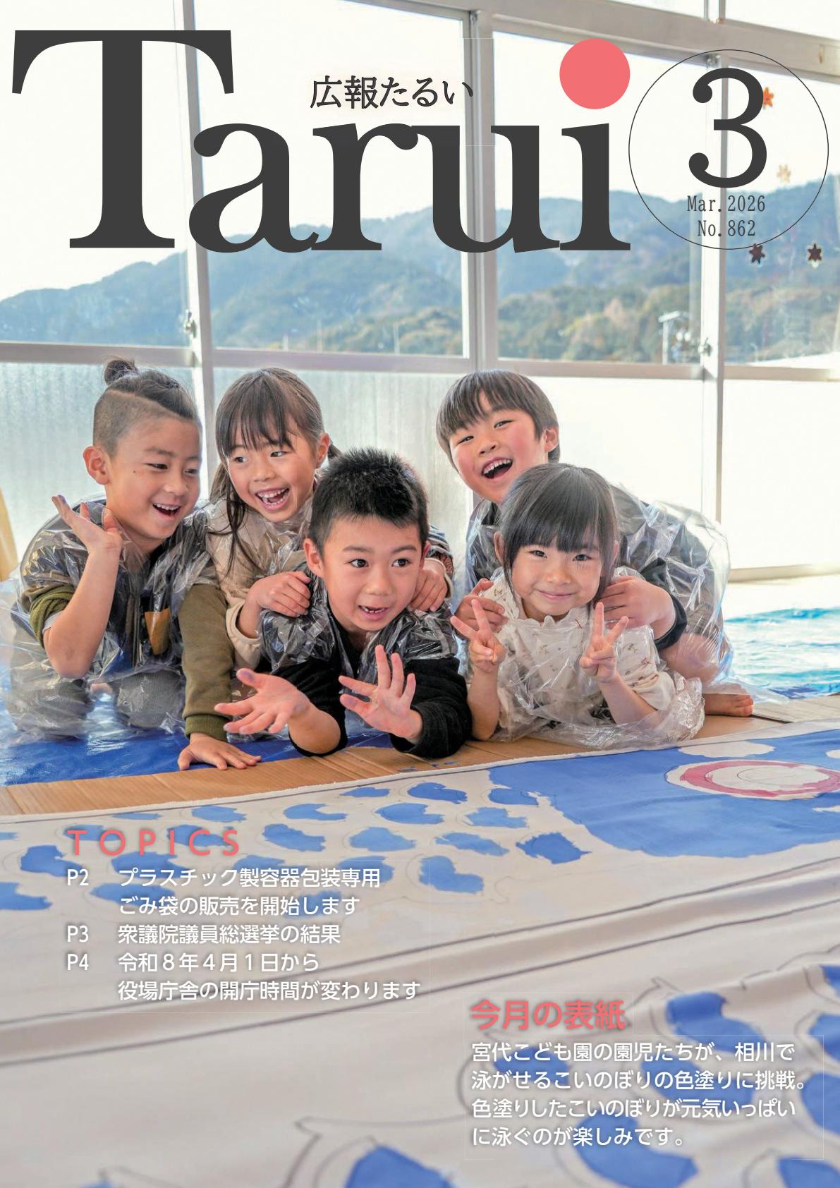 令和8年3月号