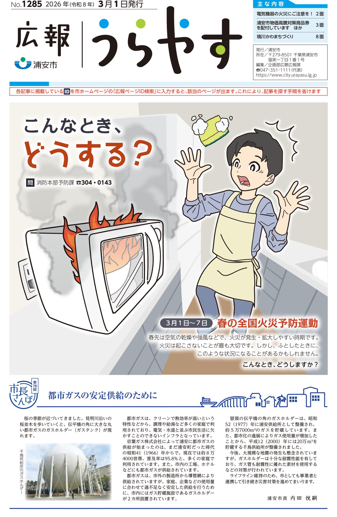 令和8年3月1日号