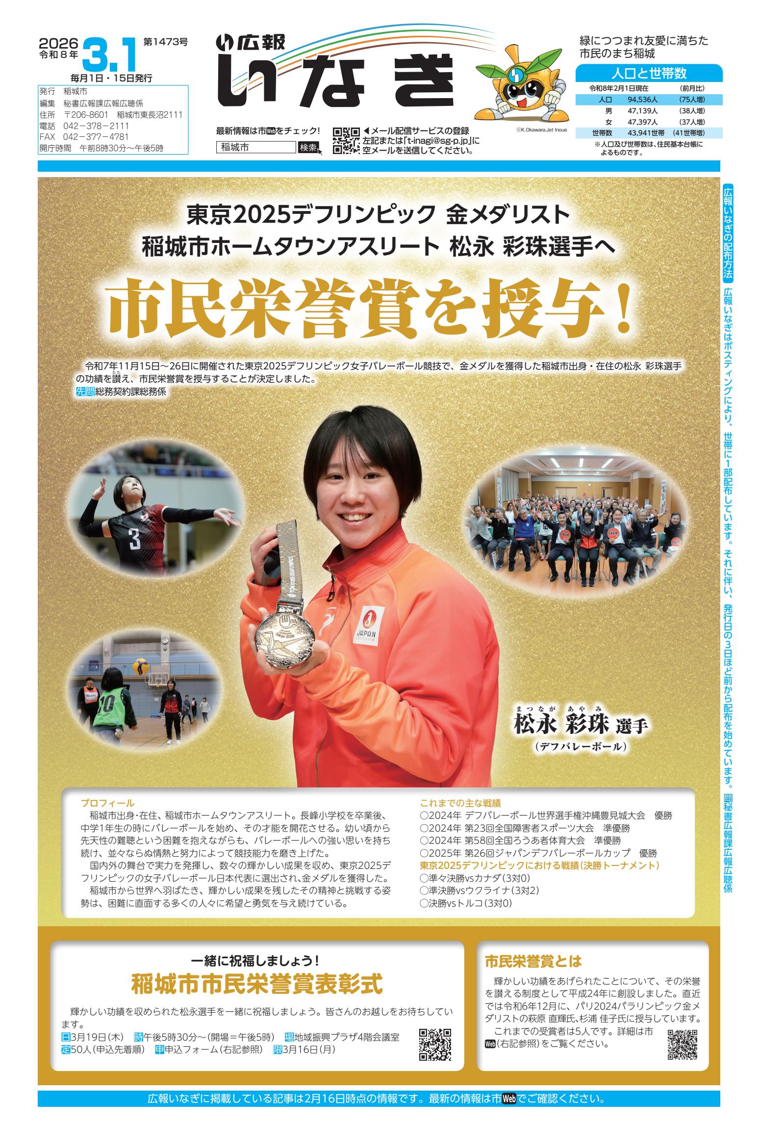 令和8年3月1日号