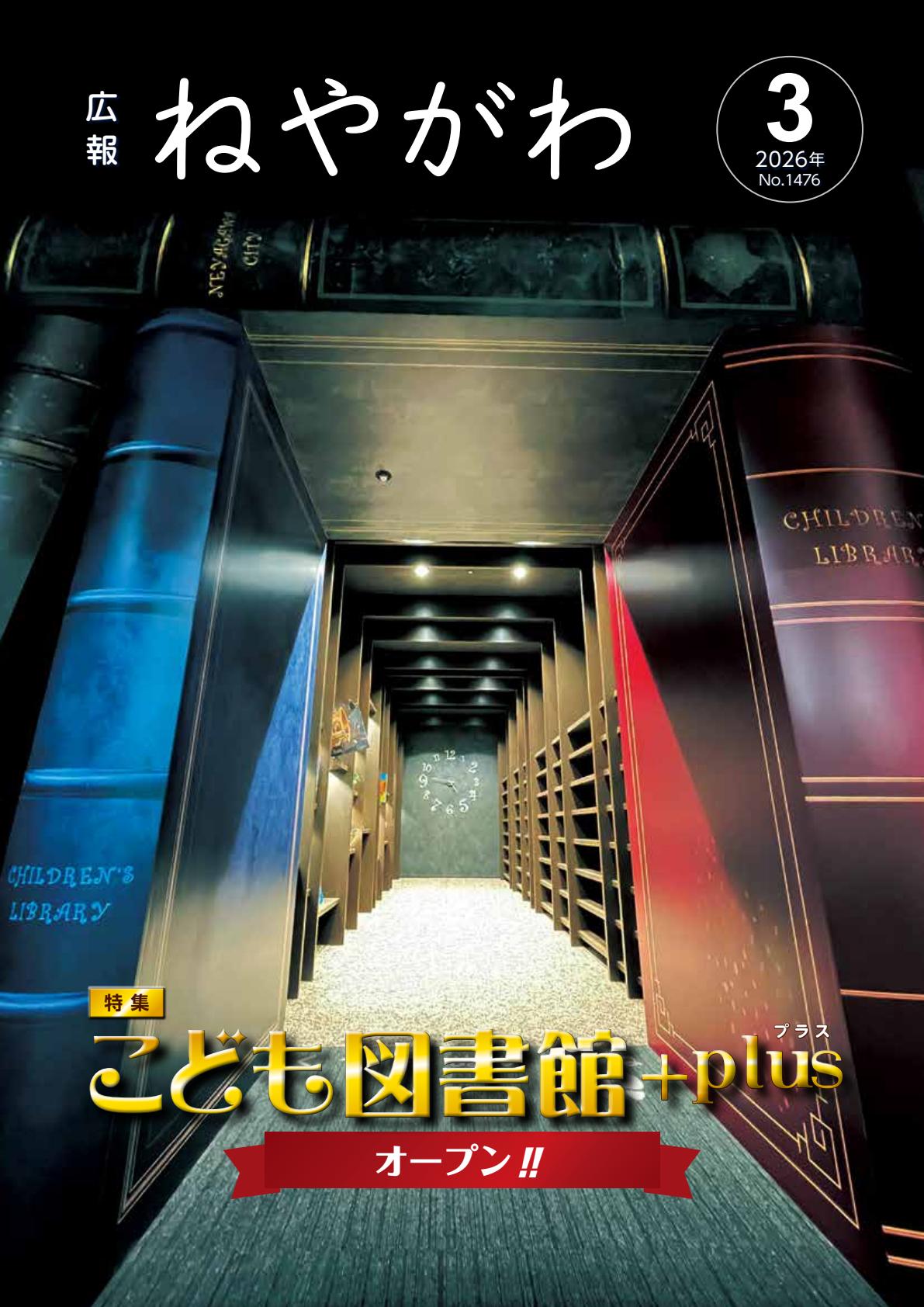 令和８年３月号