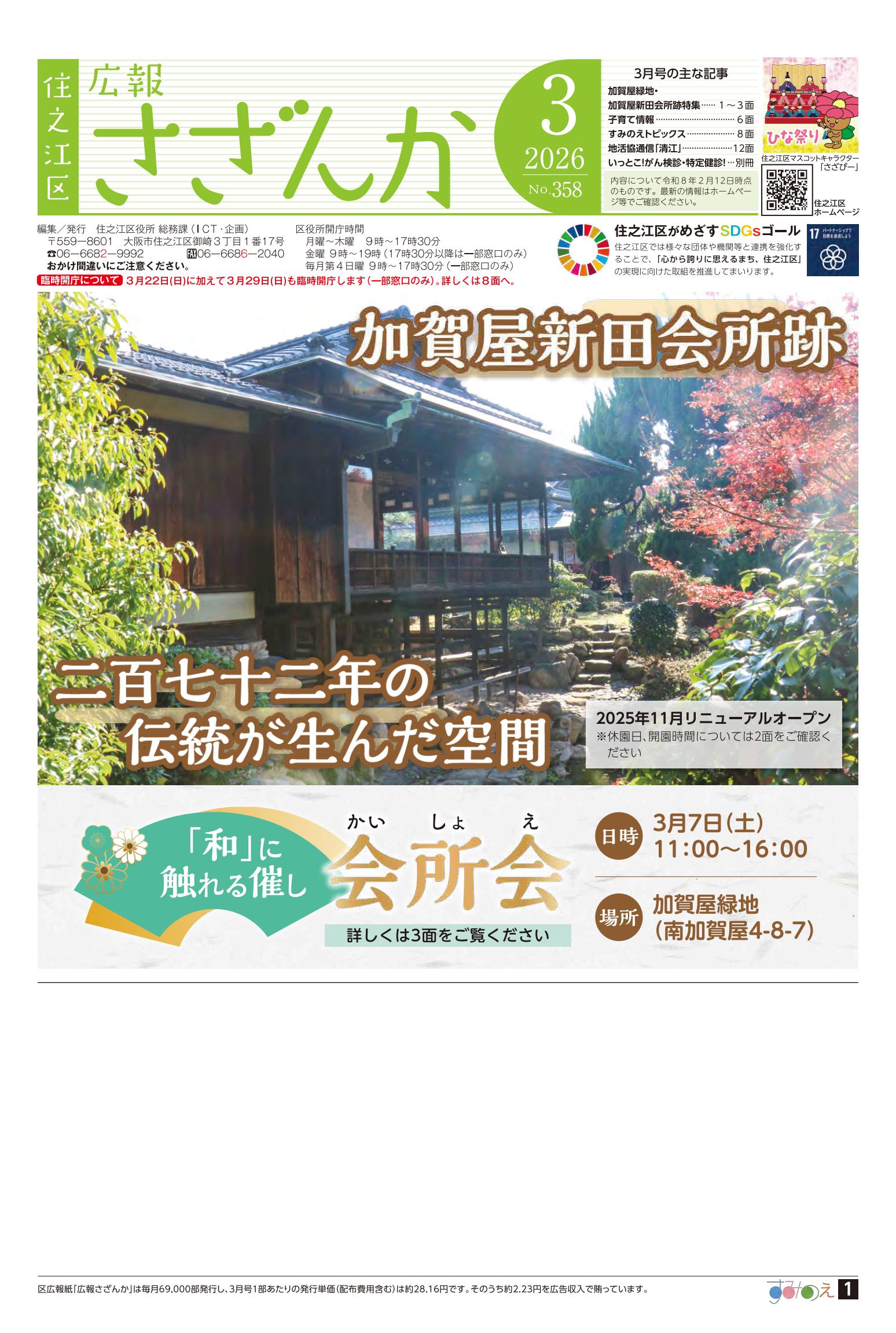 令和8年3月号