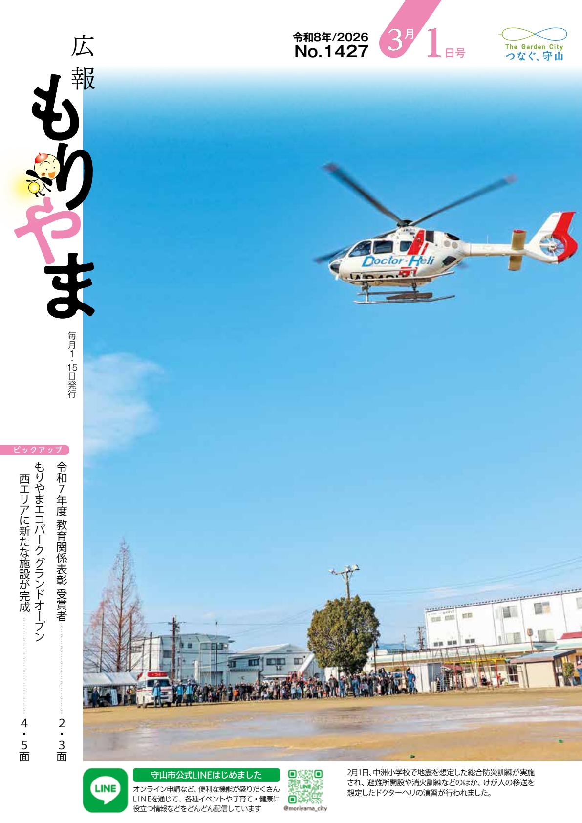 令和8年3月1日号