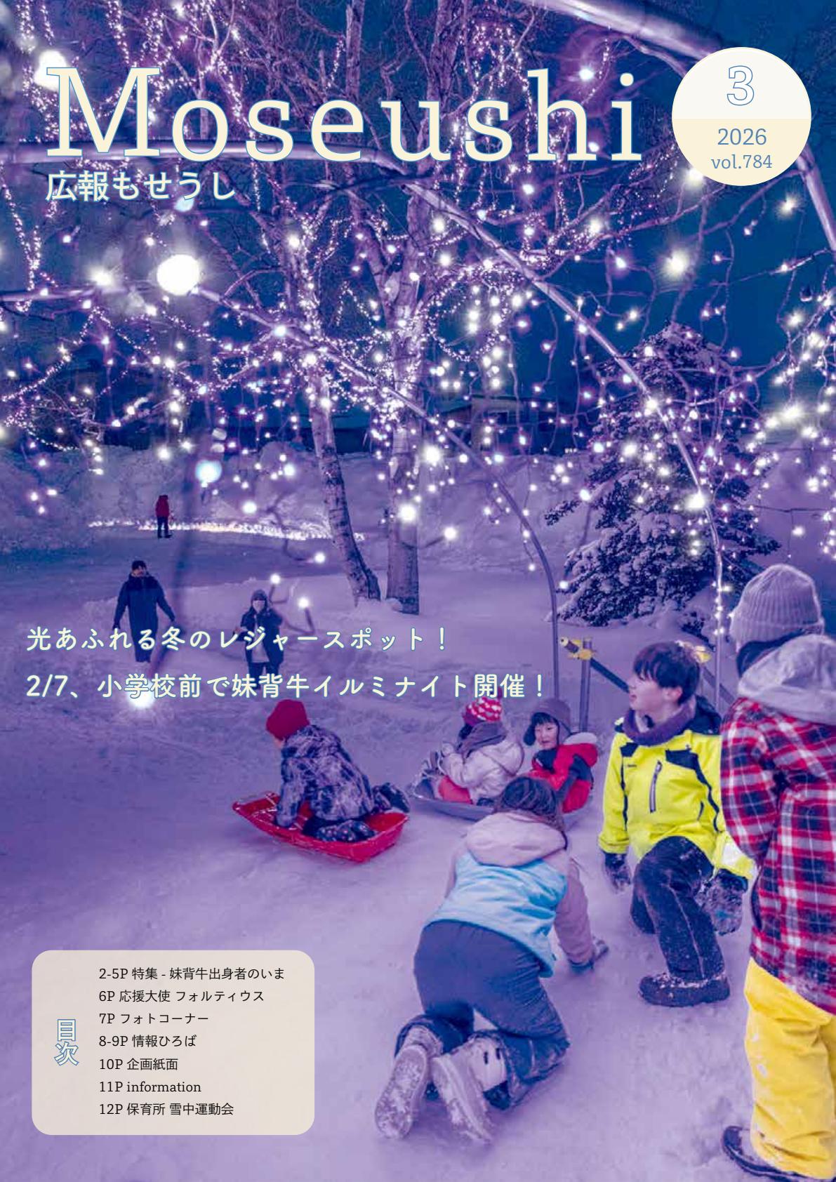 令和８年３月号