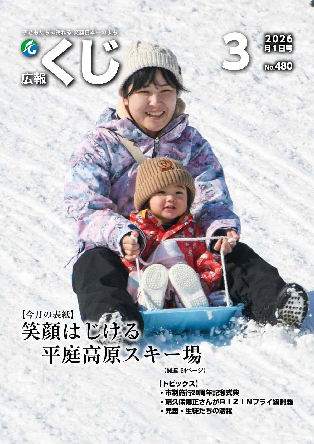 令和8年3月1日号