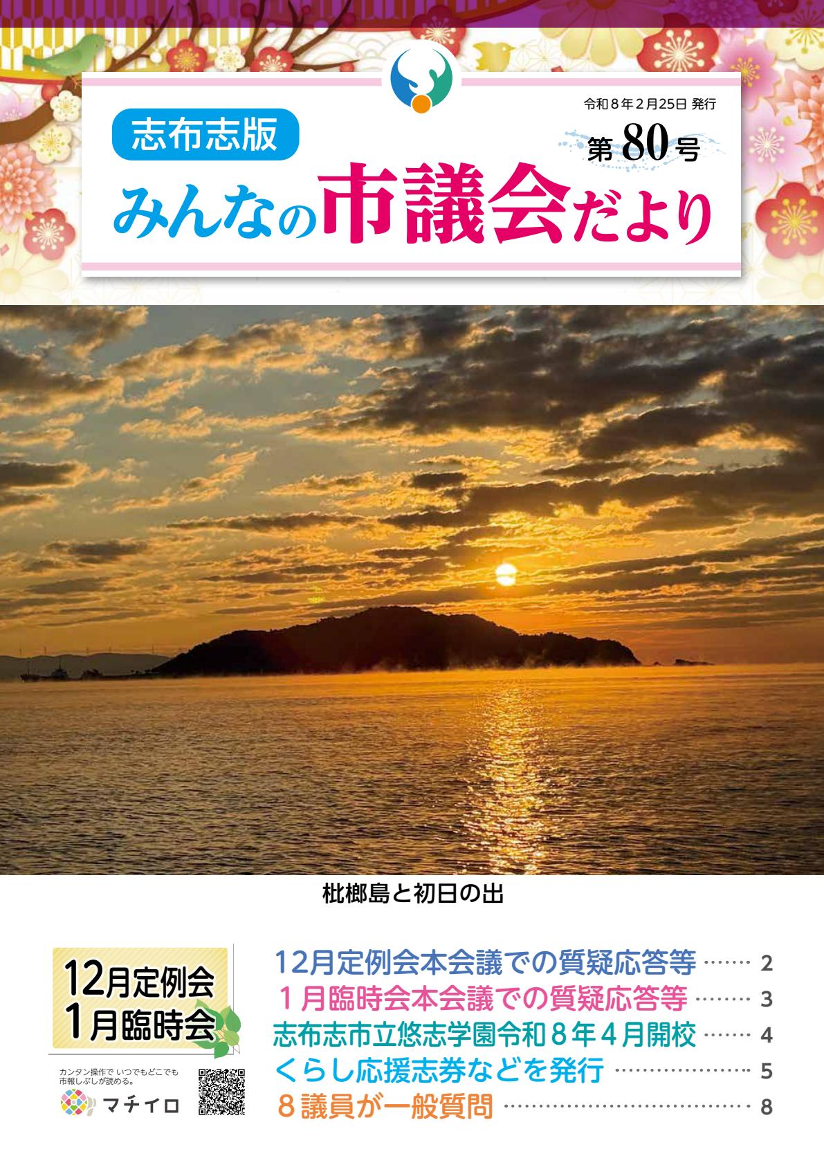令和８年第80号