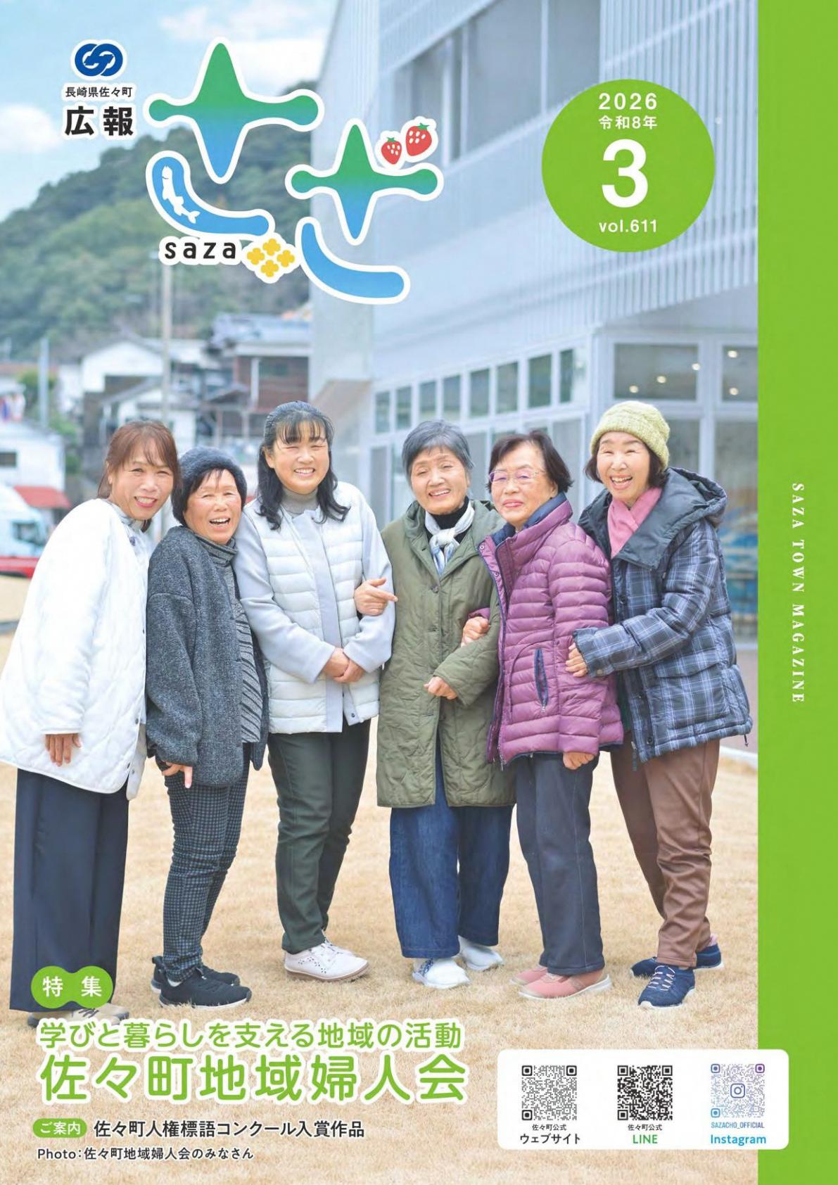 令和8年3月号