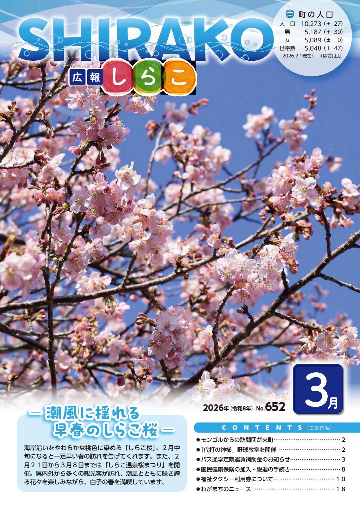 令和8年3月号