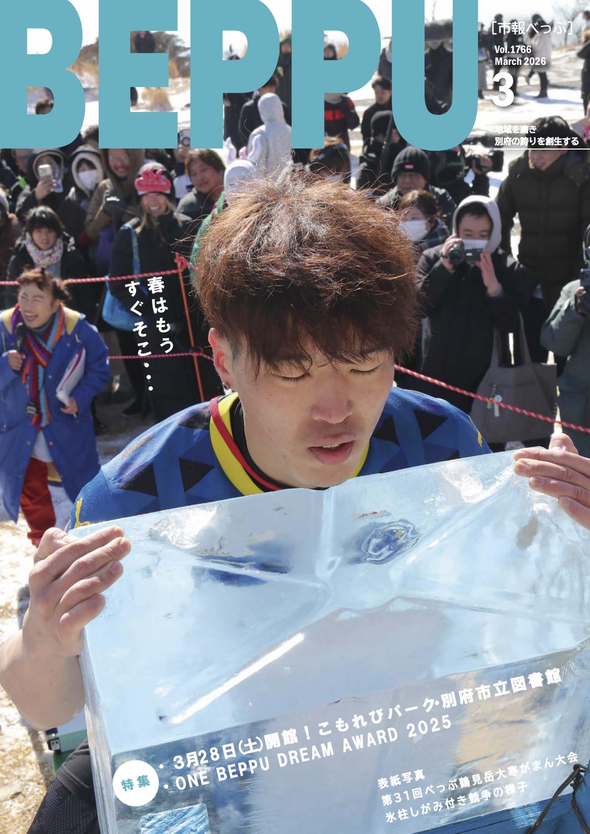 令和８年３月号