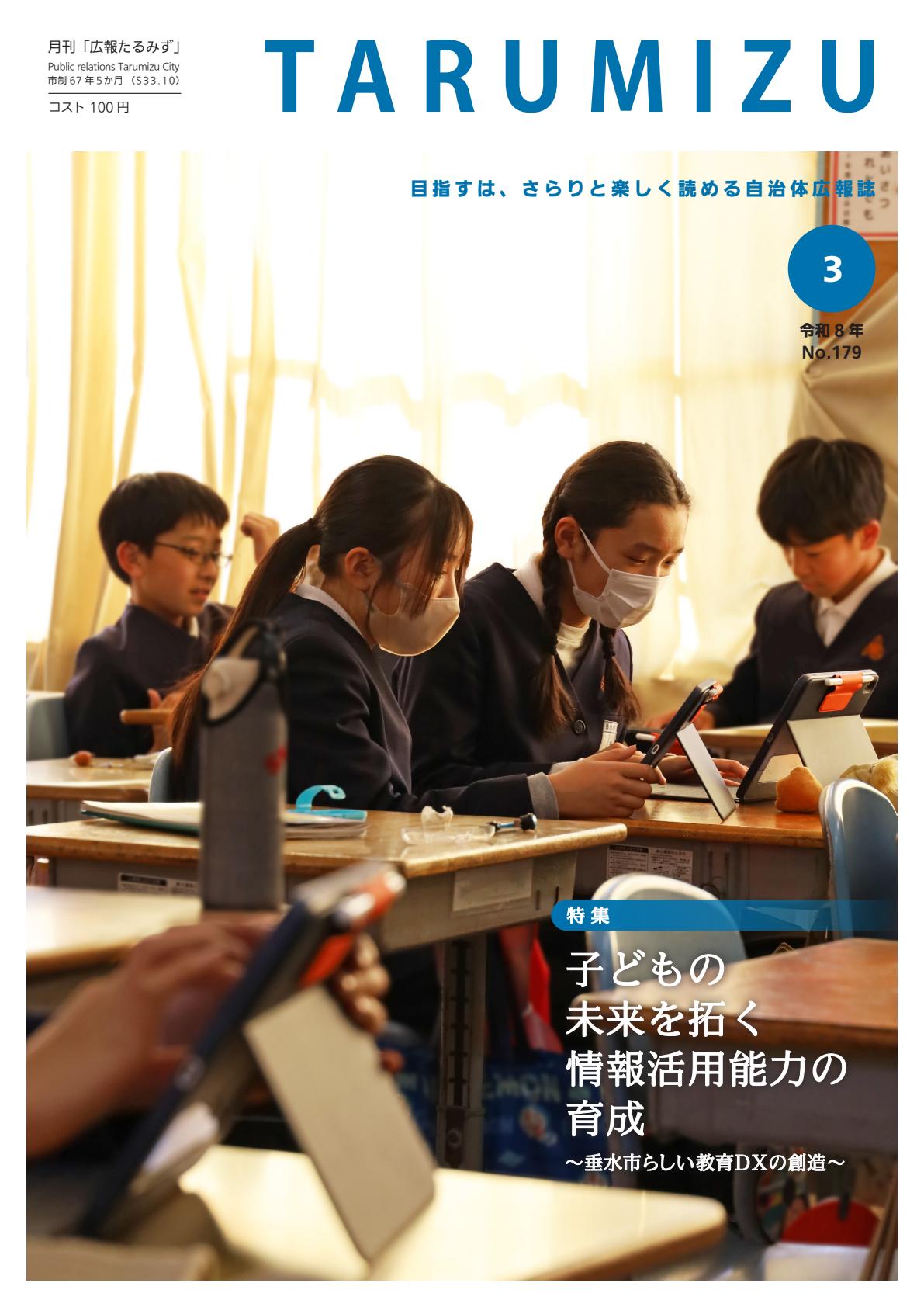 令和8年3月号