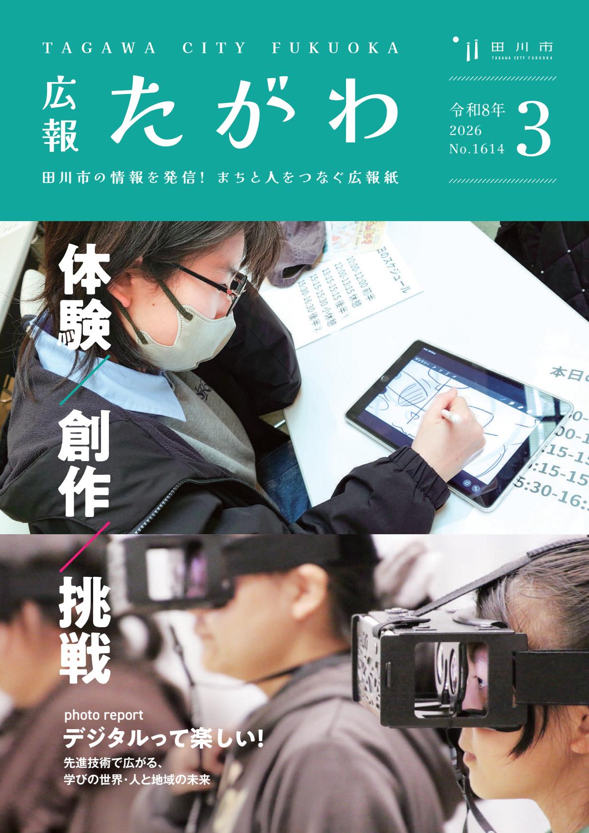 令和８年３月号