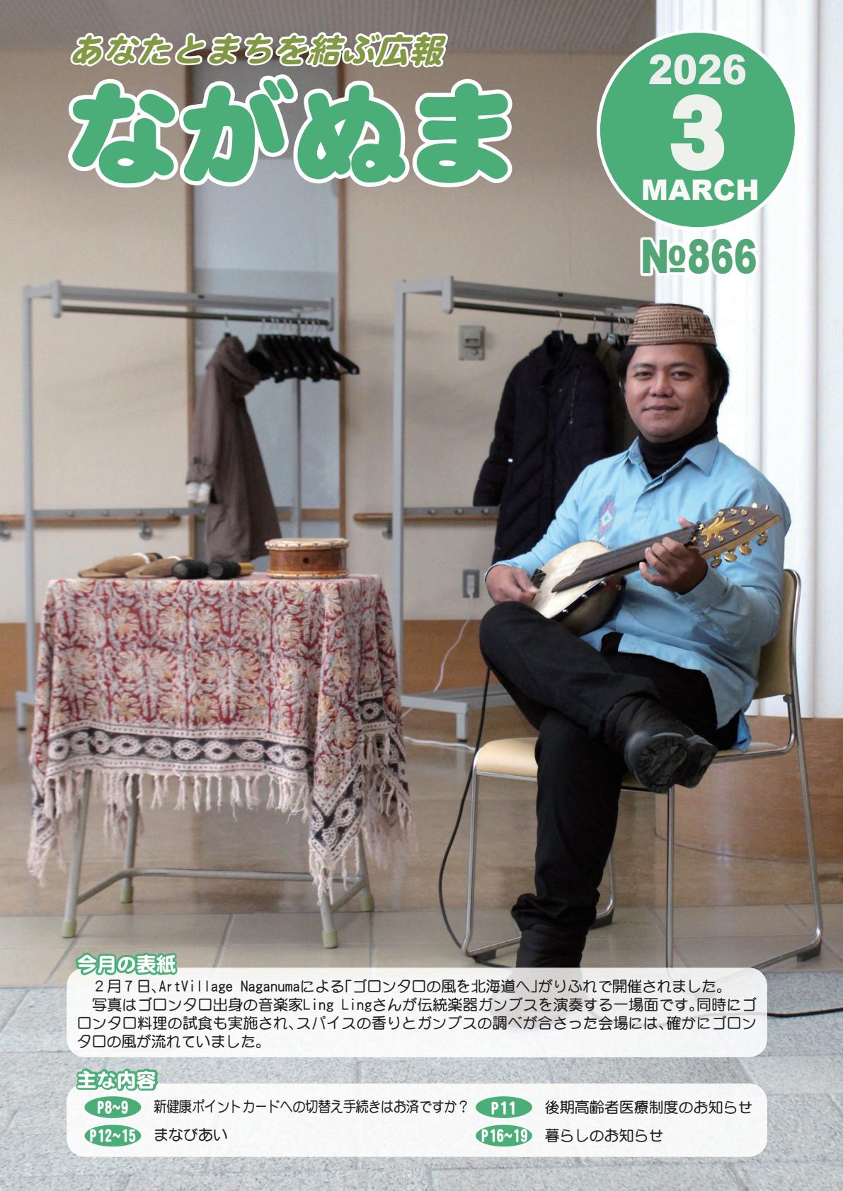 令和8年3月号