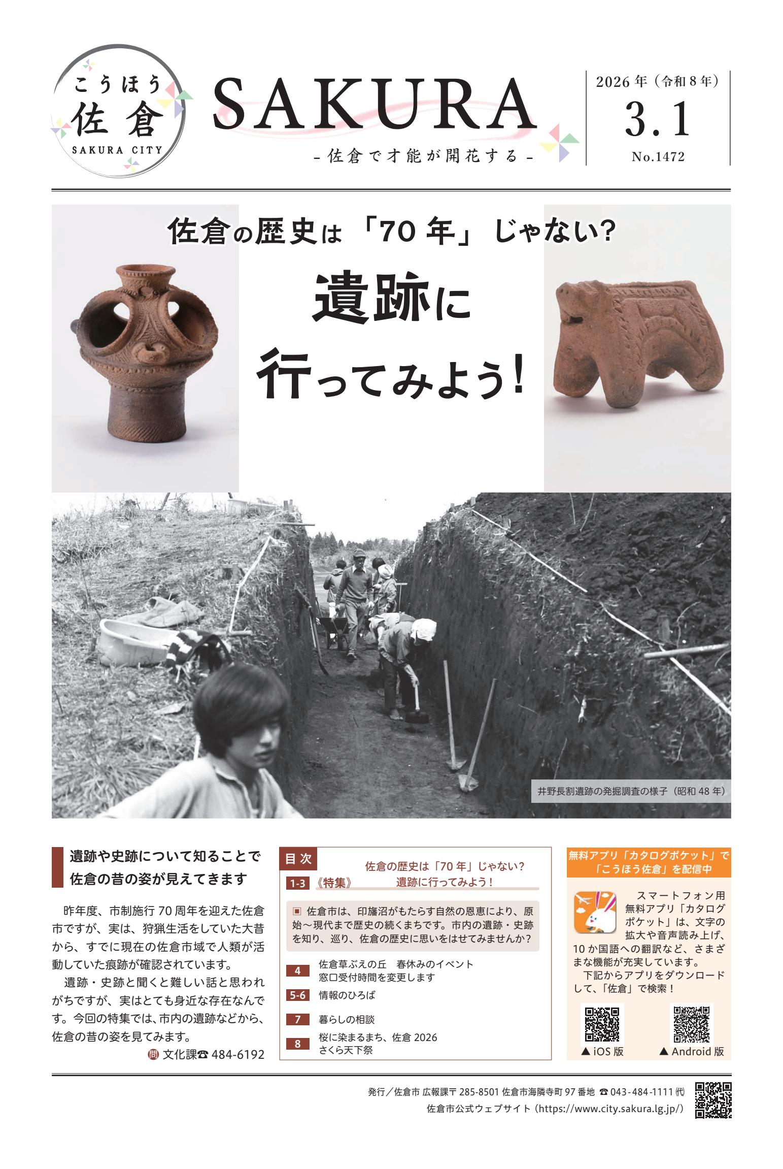 2026年(令和8年)3月1日号