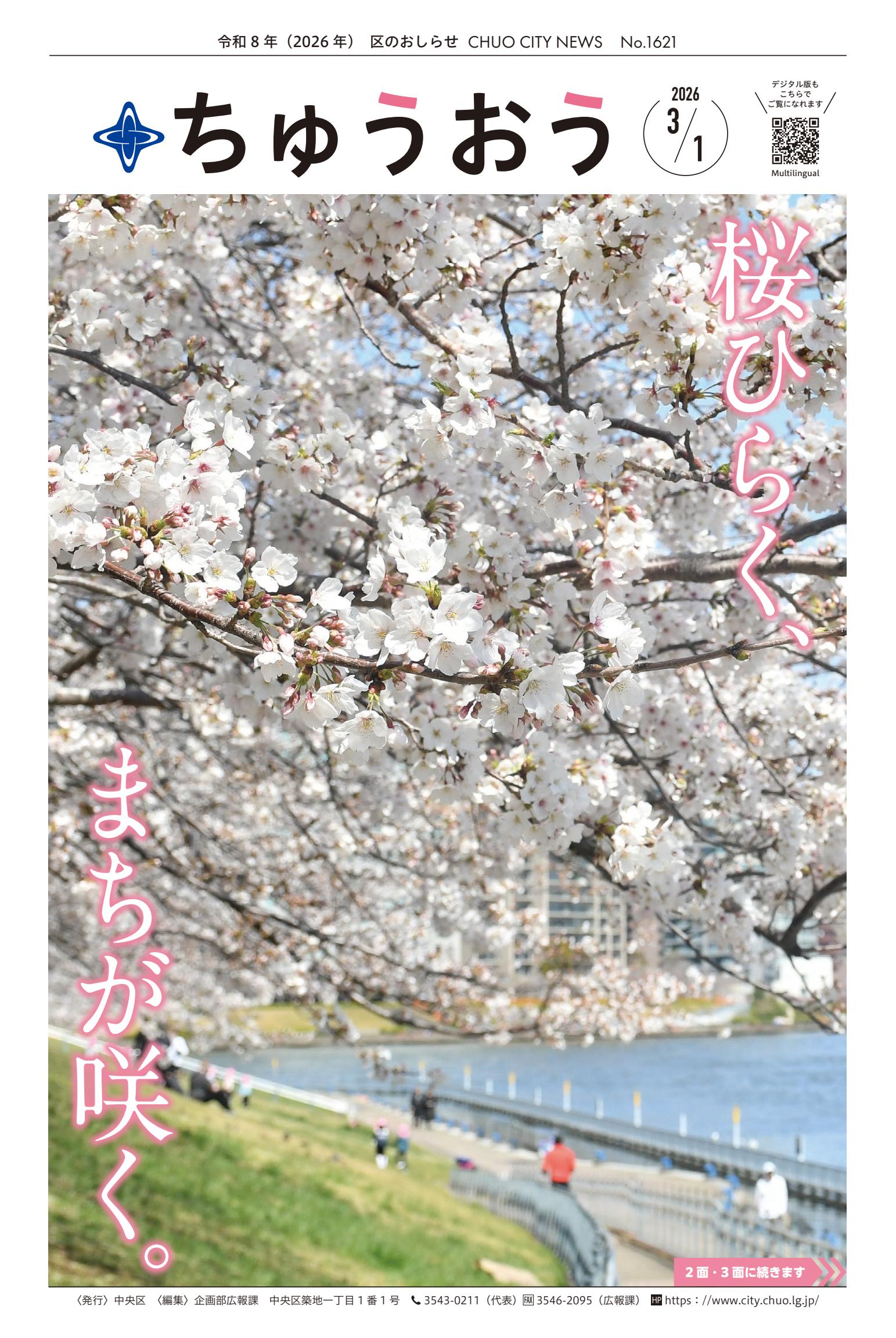 令和8年3月1日号