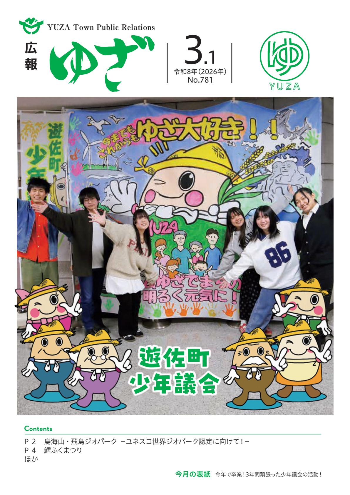 令和8年3月号