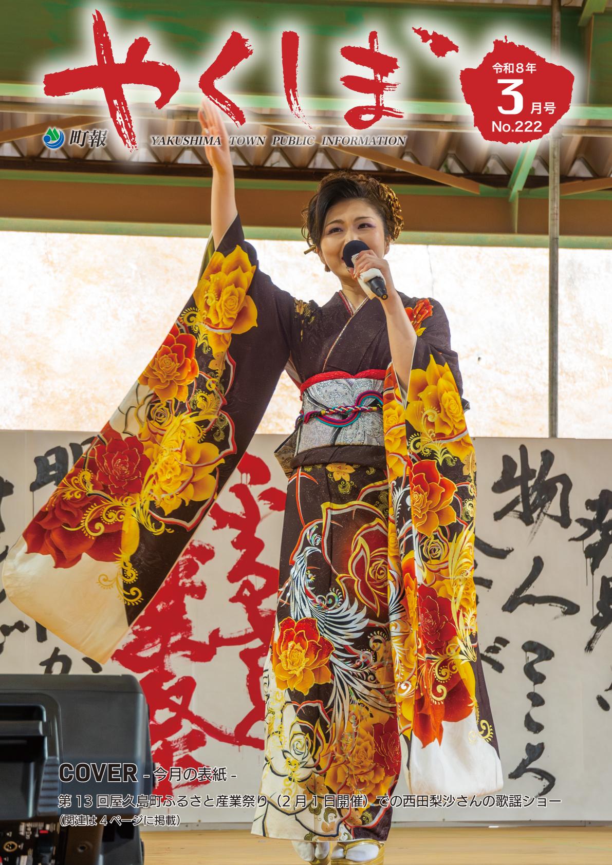 令和８年３月号