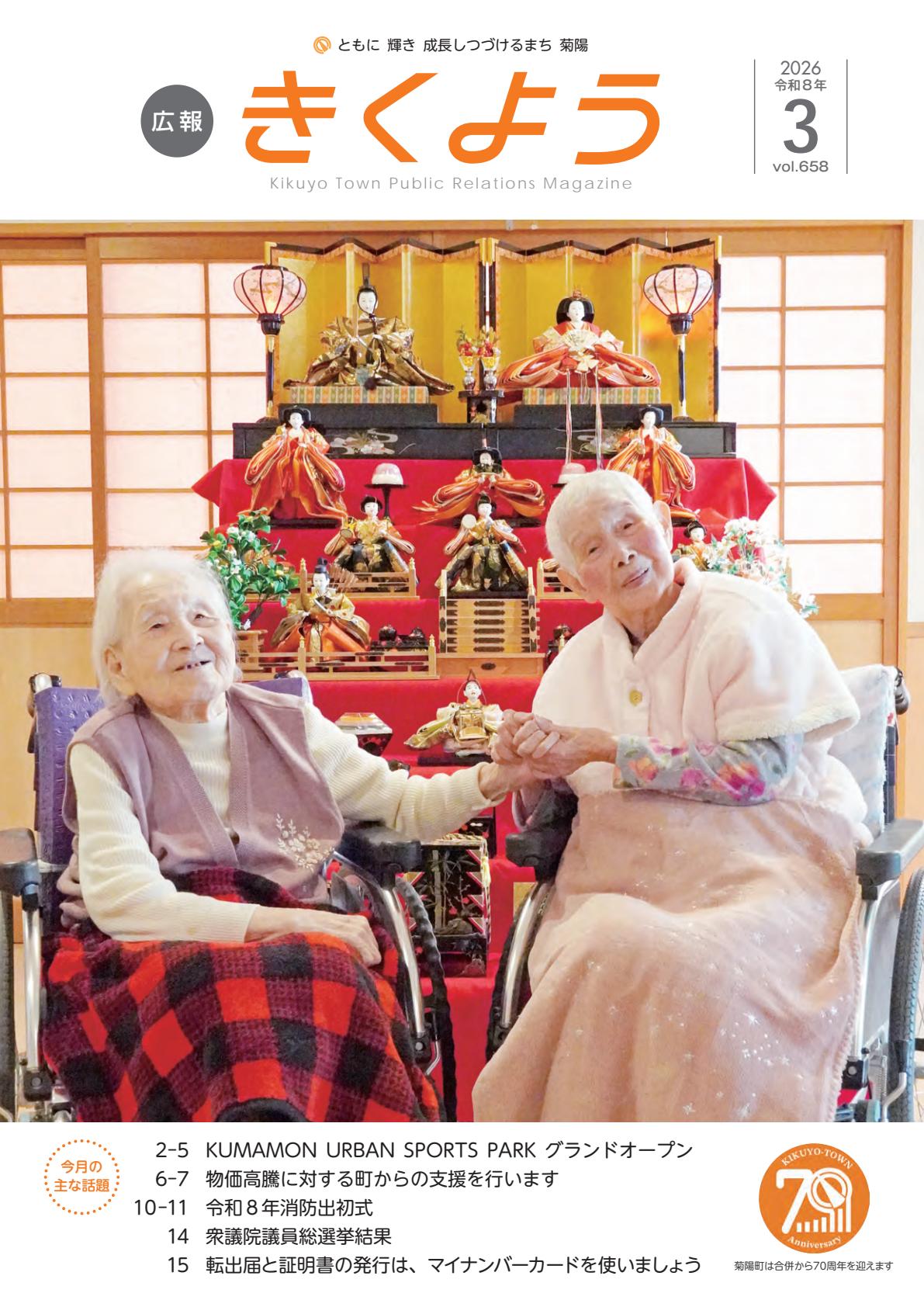 令和8年3月号