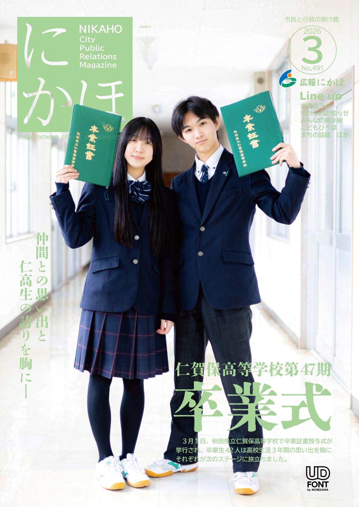 令和08年03月01日号