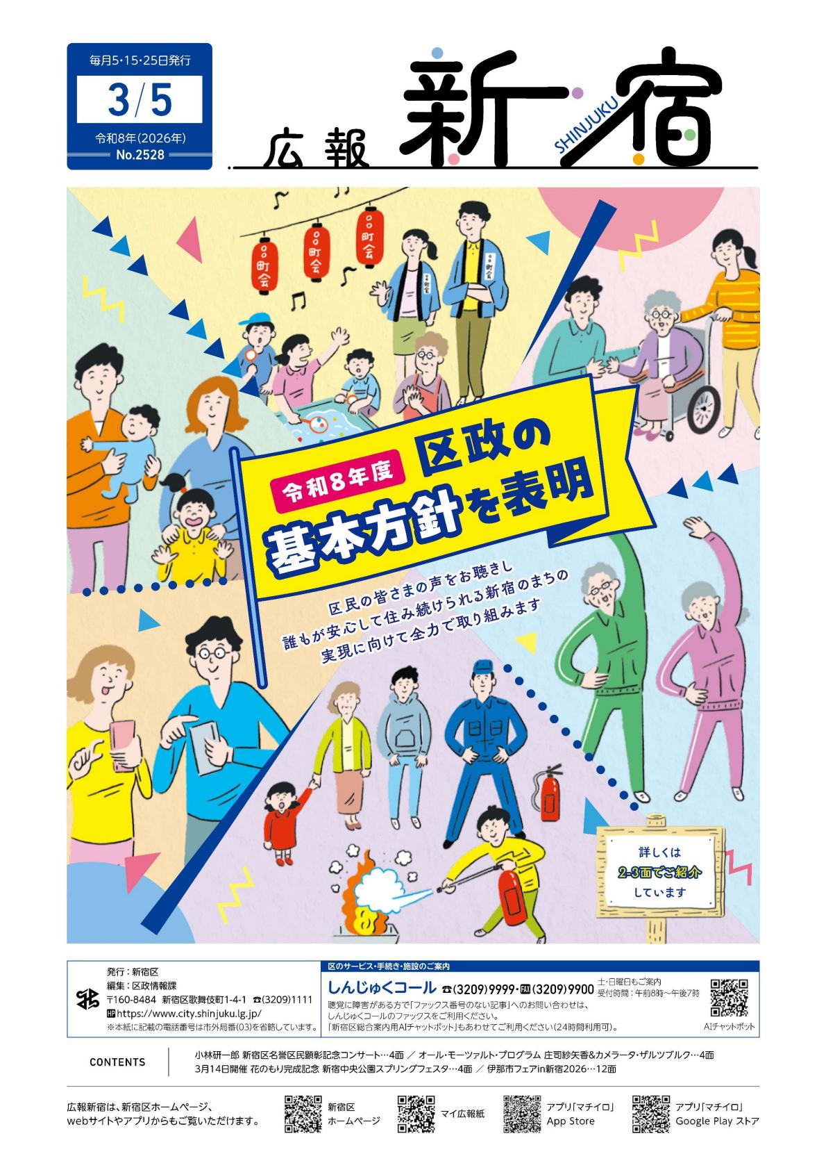 令和8年3月5日号