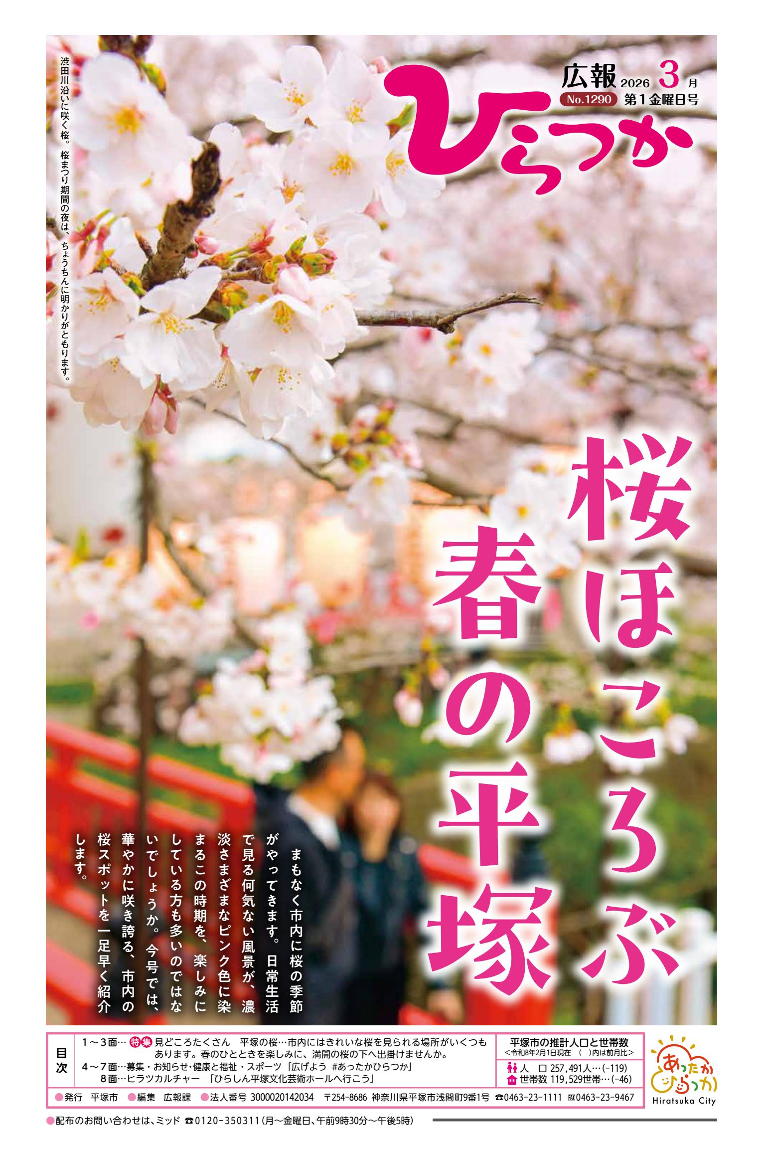 令和8年3月第1金曜日号