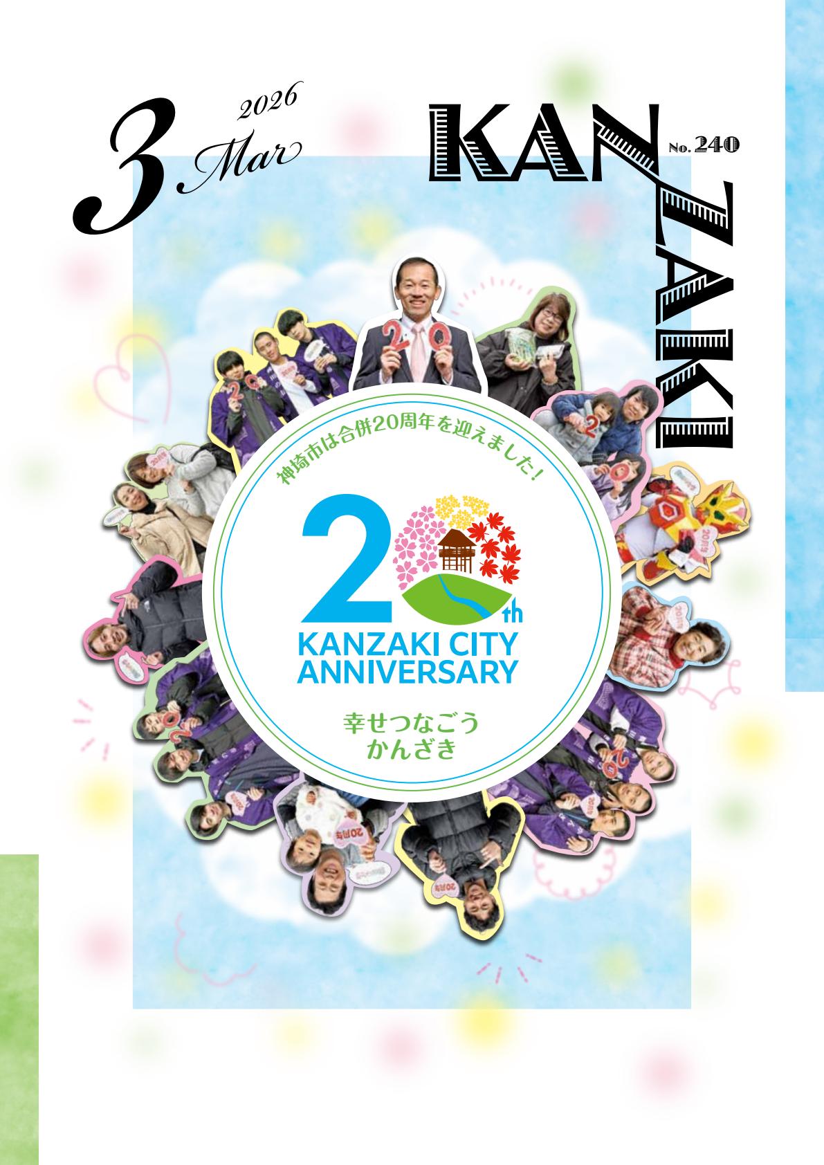 令和8年3月号