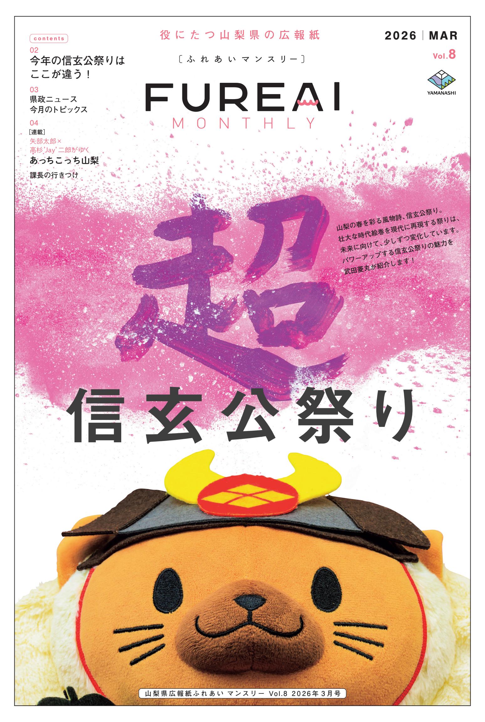 3月号（令和8年3月1日発行）
