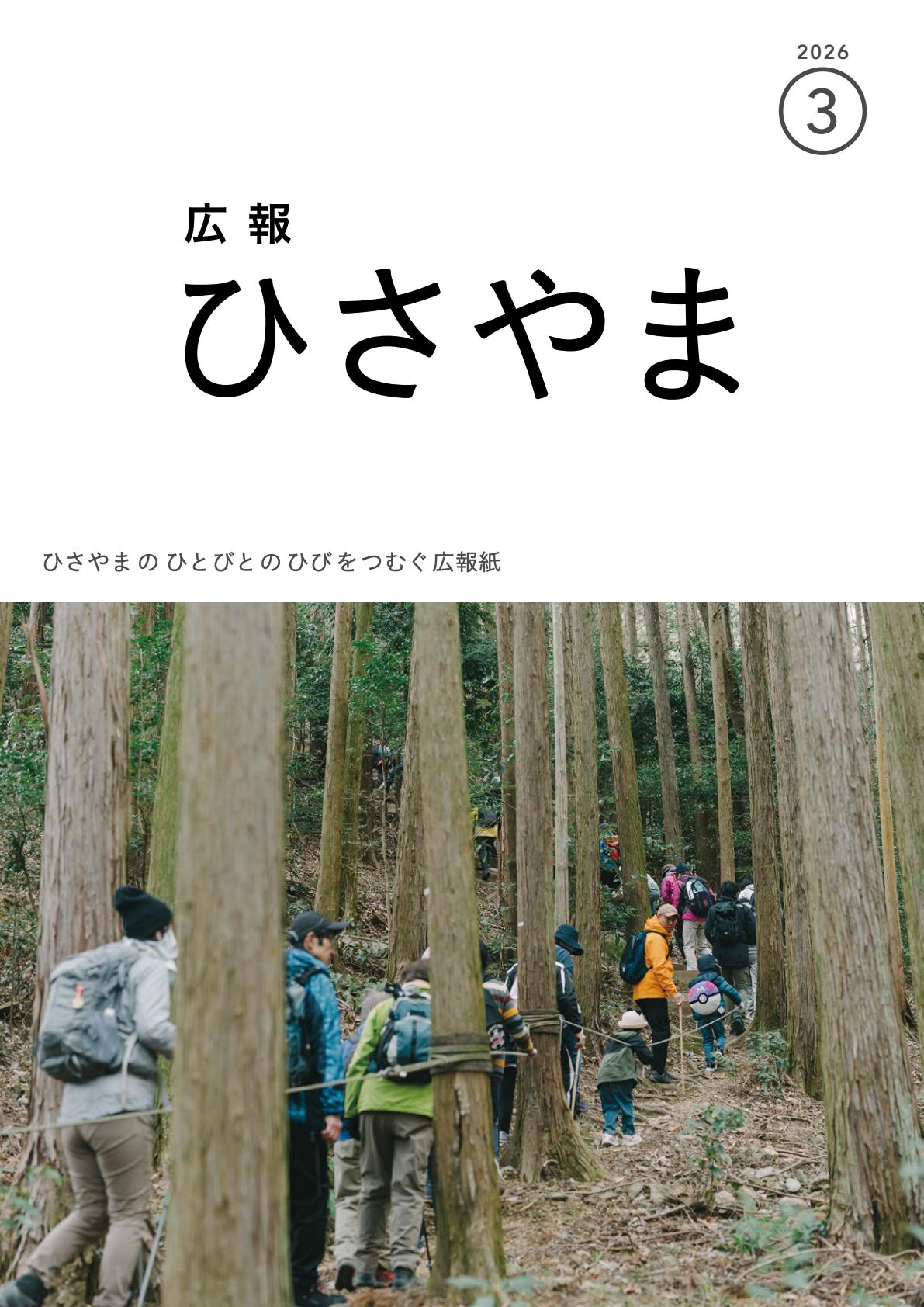2026年3月号
