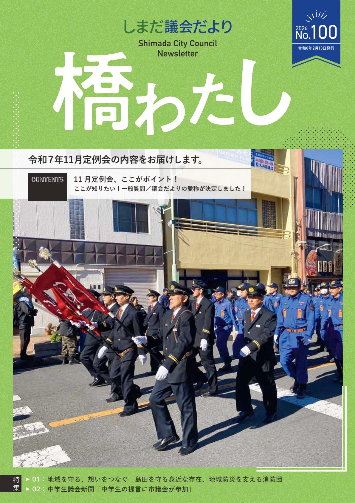 100号（令和７年11月定例会号）