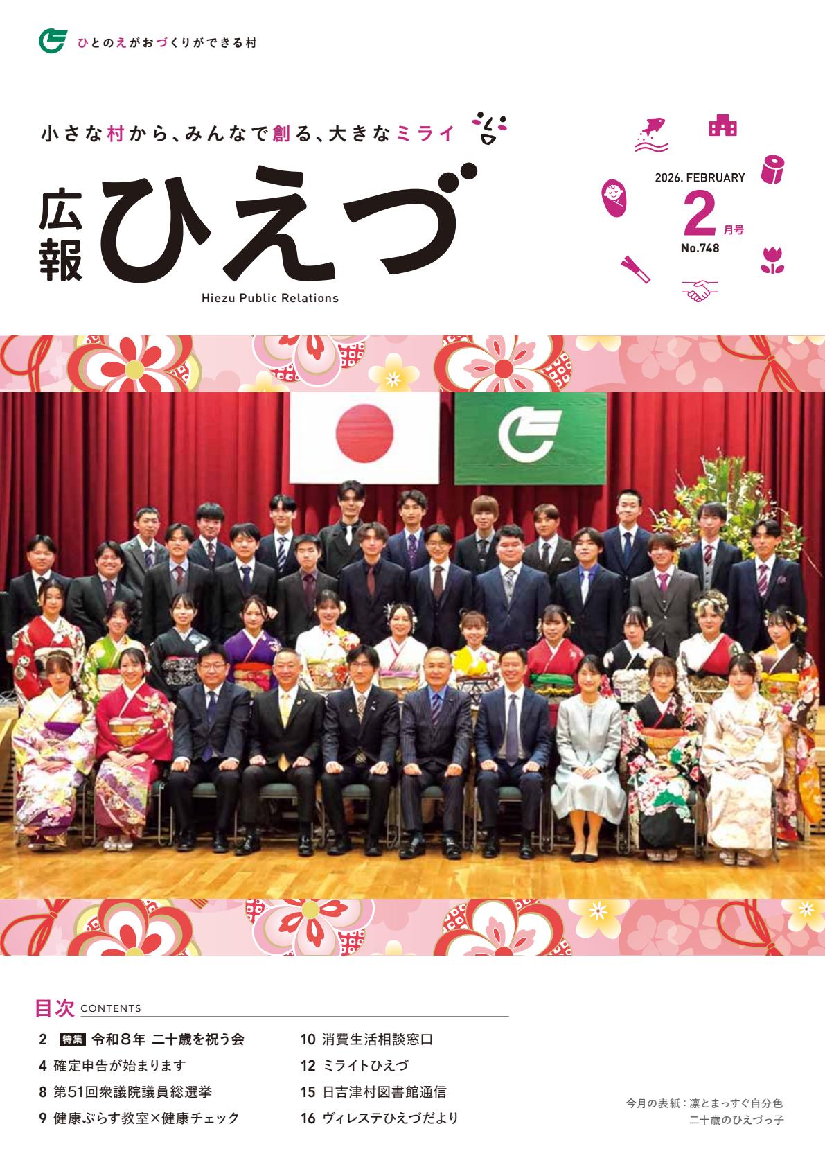 2026年2月号　＃748