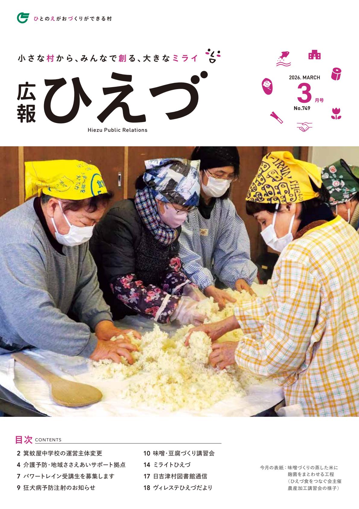 2026年3月号　＃749