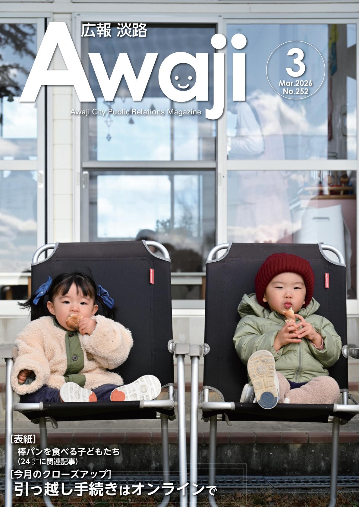 令和8年3月号