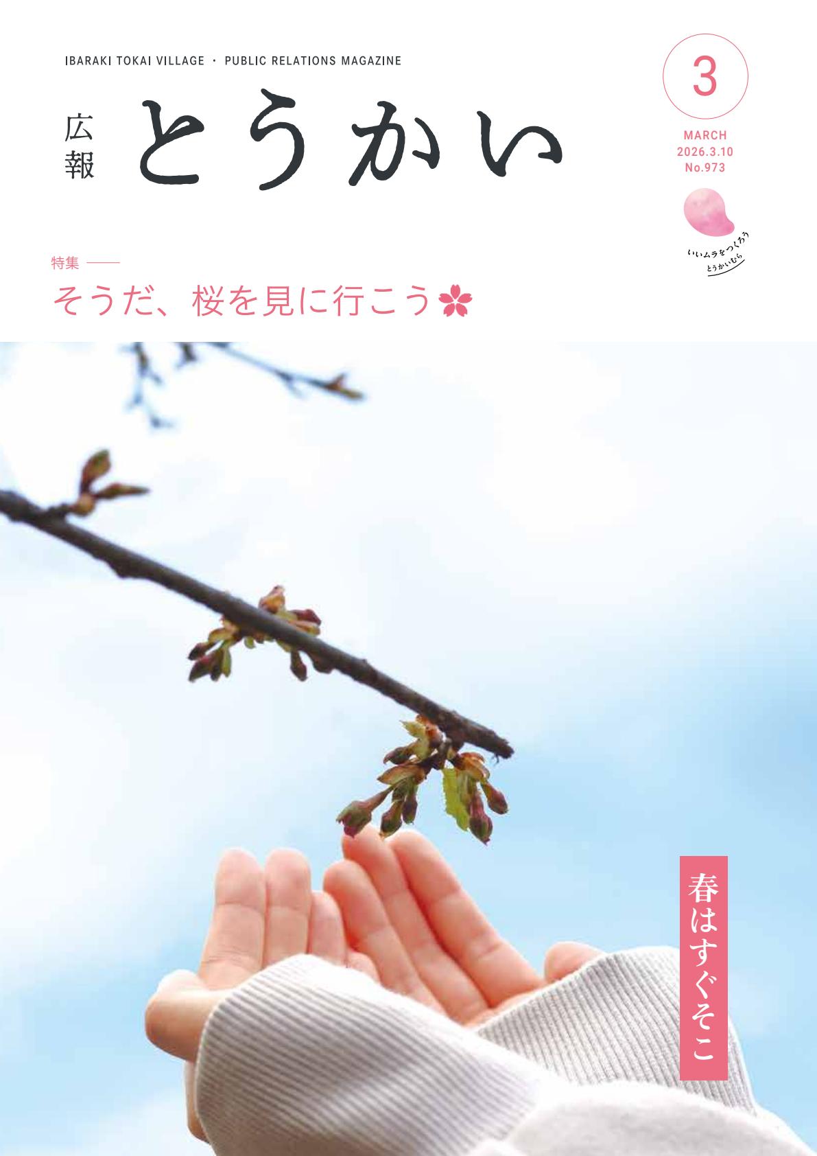 令和8年3月10日号