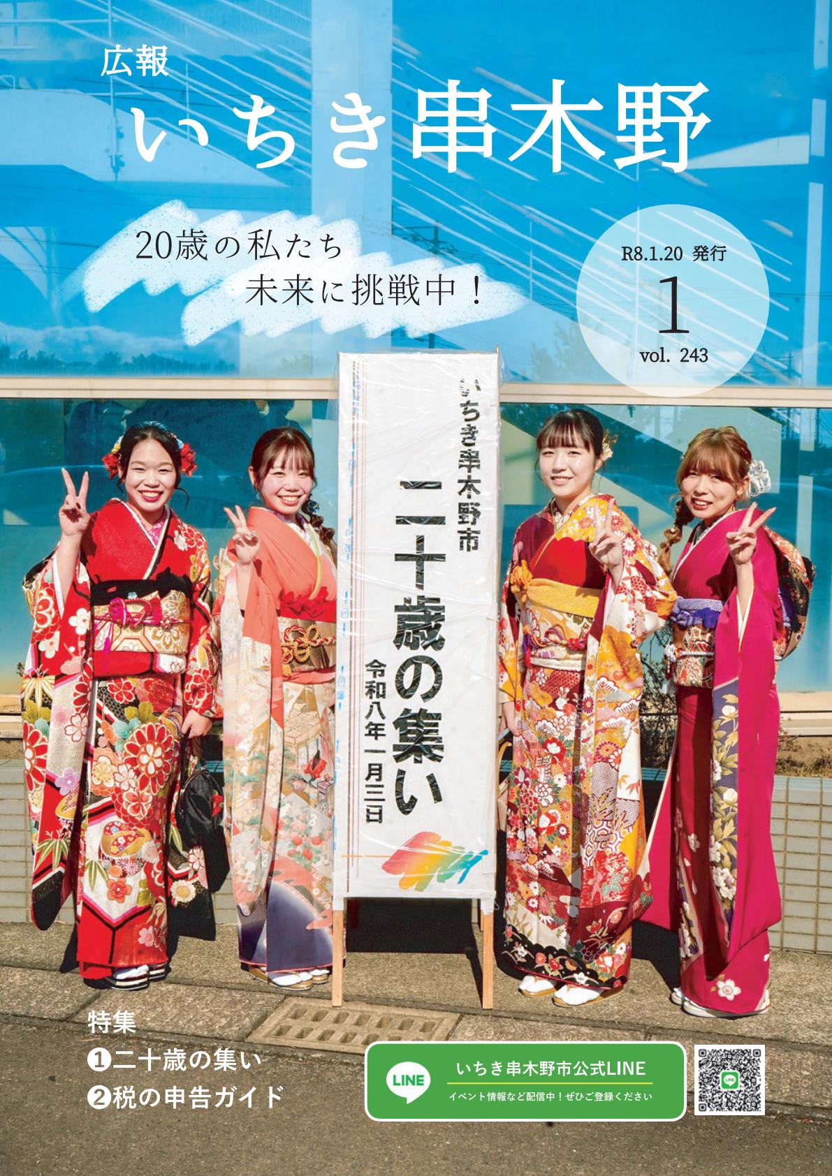 令和8年1月号