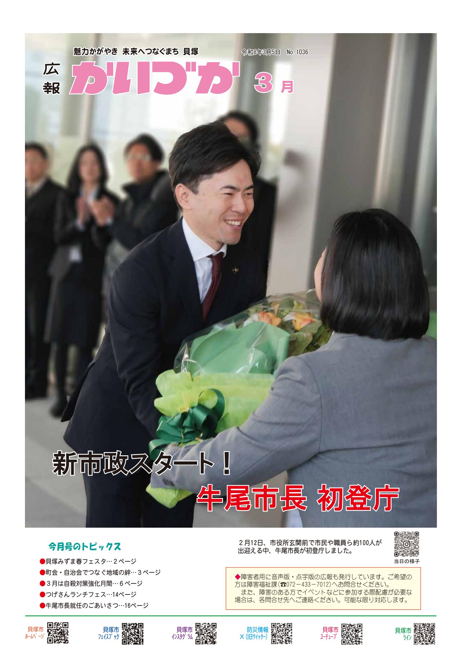 令和8年3月号