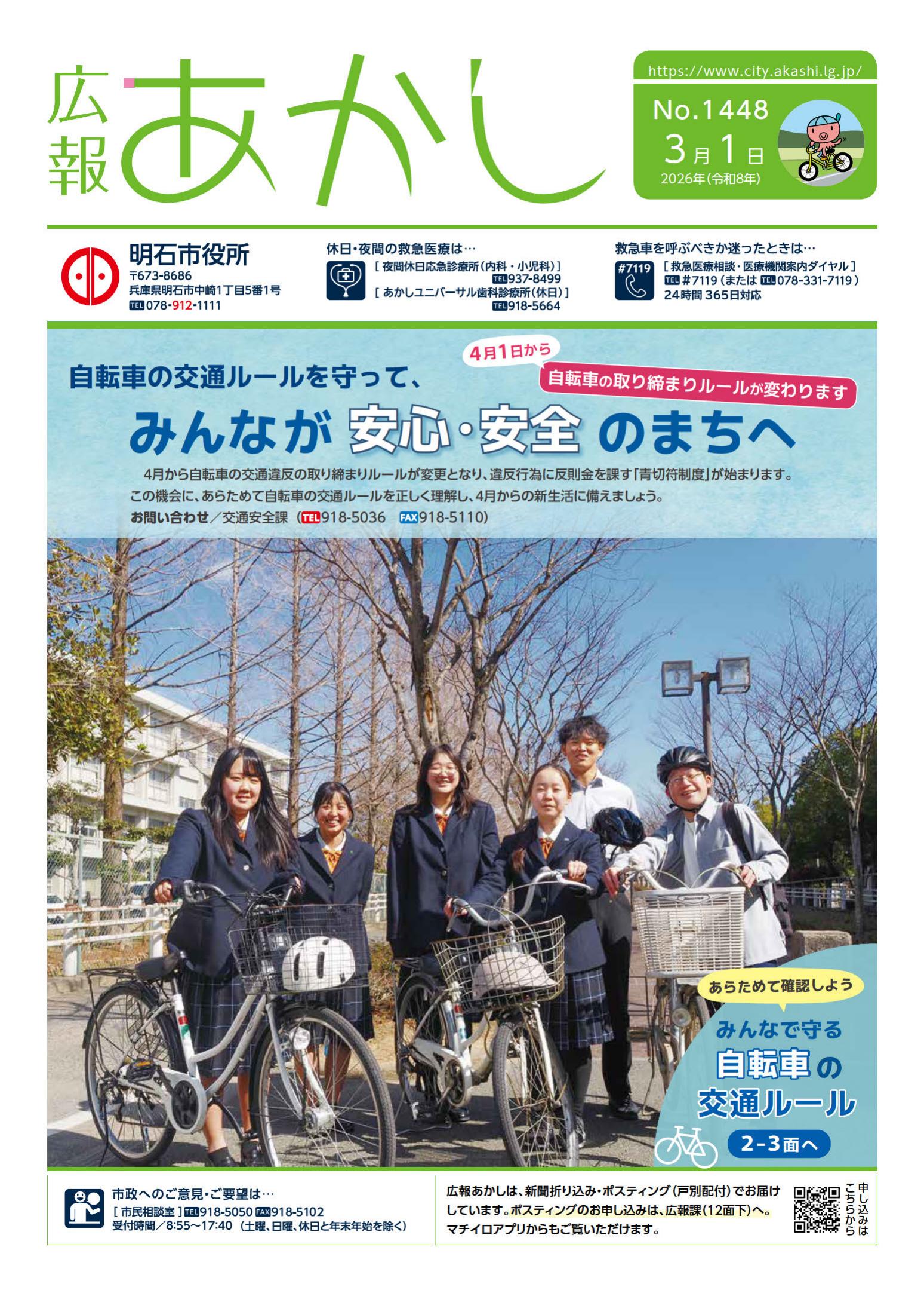 令和8年3月1日号