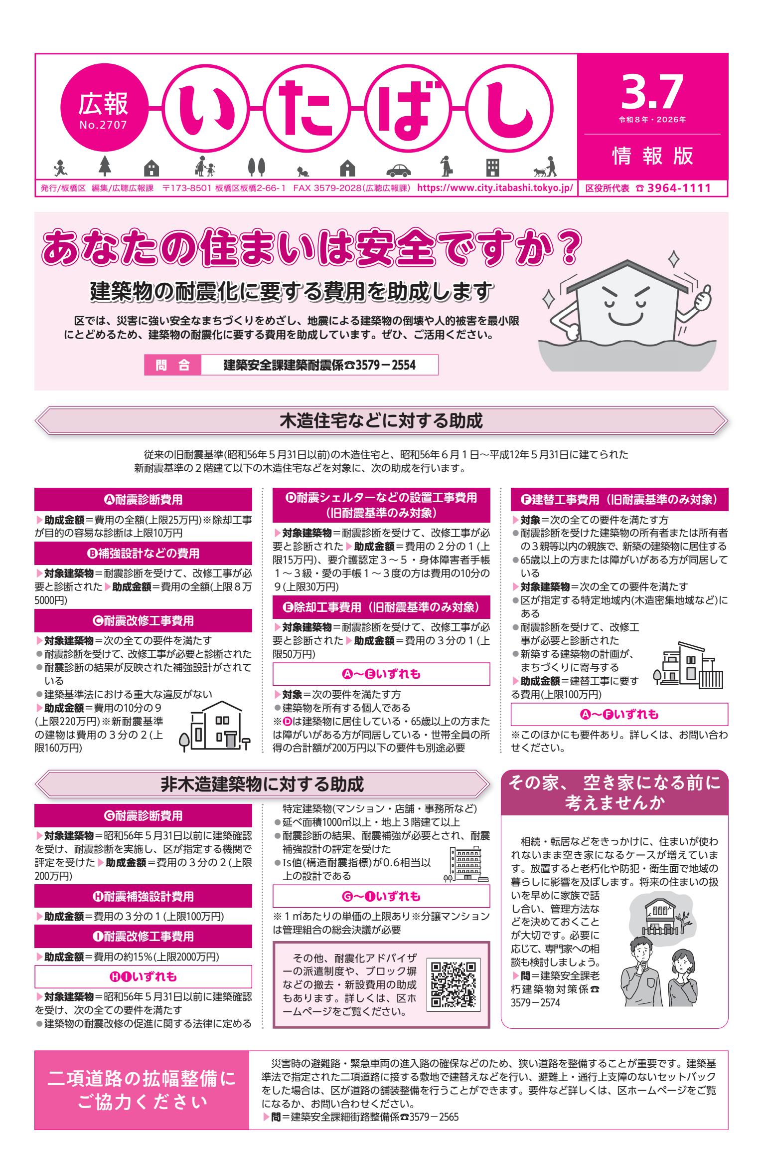 令和8年3月7日号
