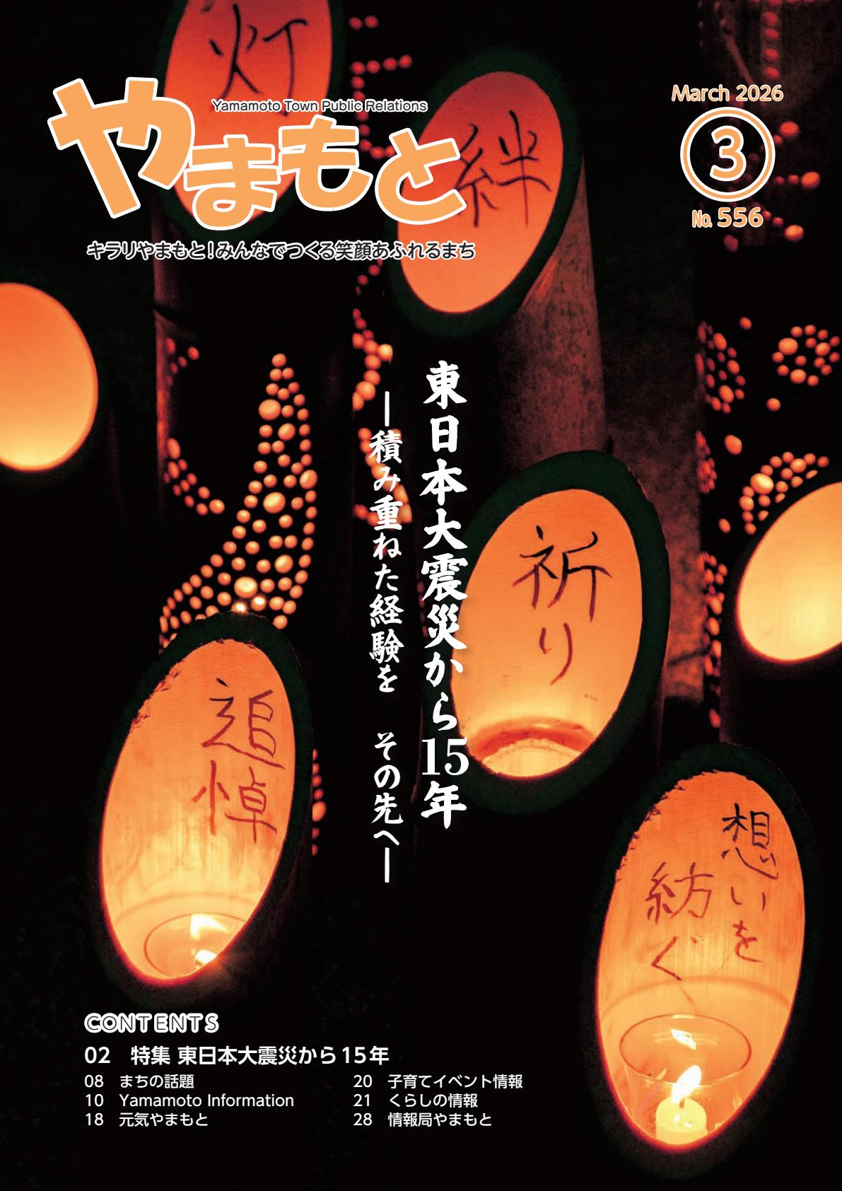 令和8年3月号