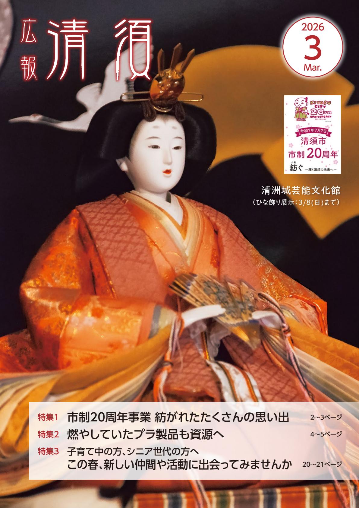 令和8年3月号