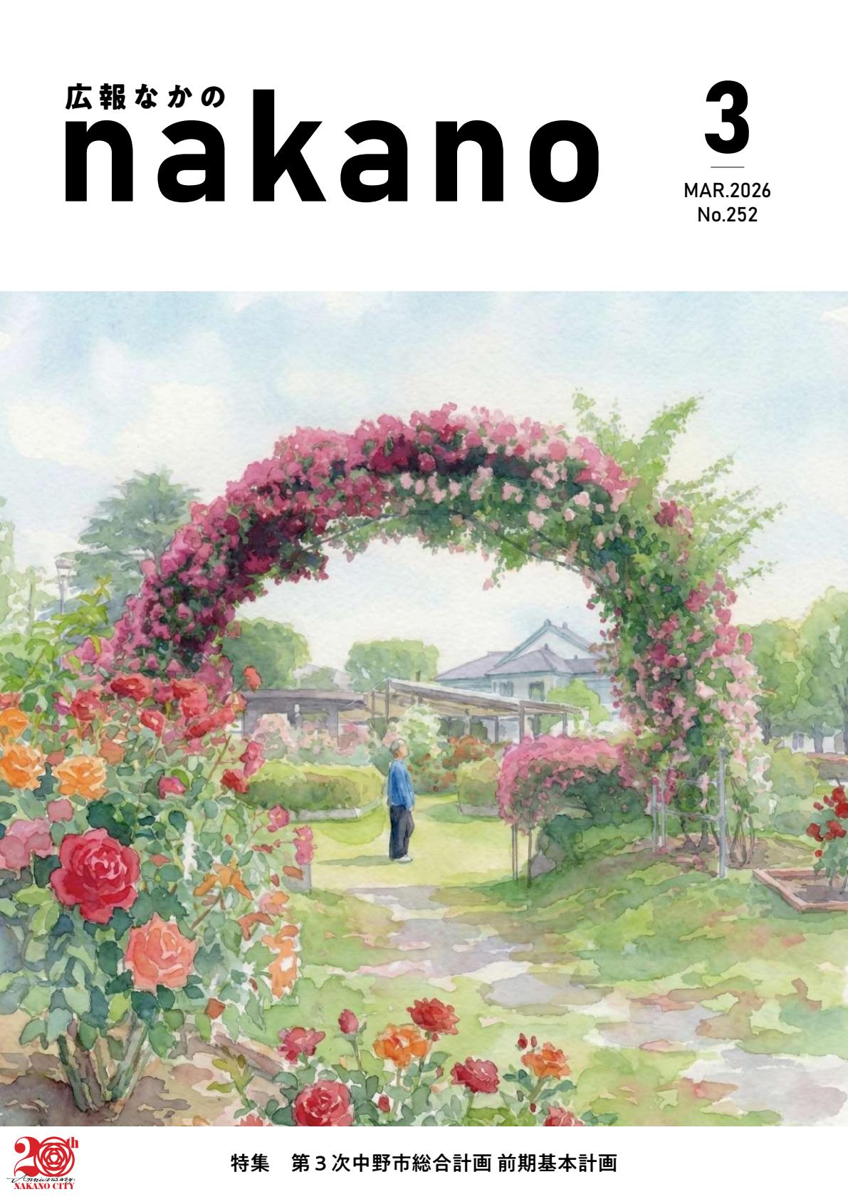 2026年３月号