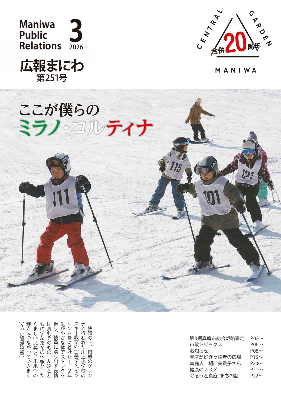 令和8年3月号